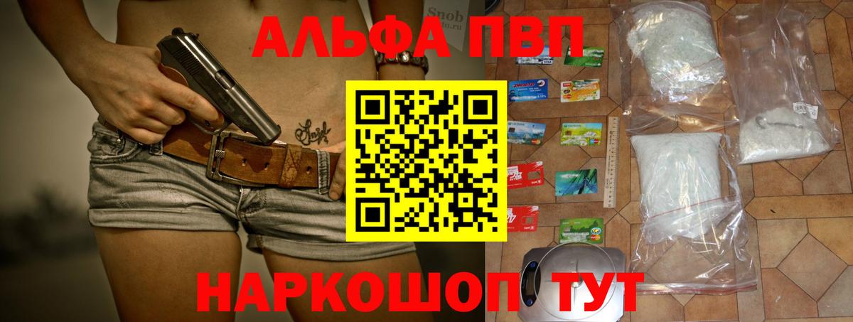 Alpha-PVP Соль Советская Гавань