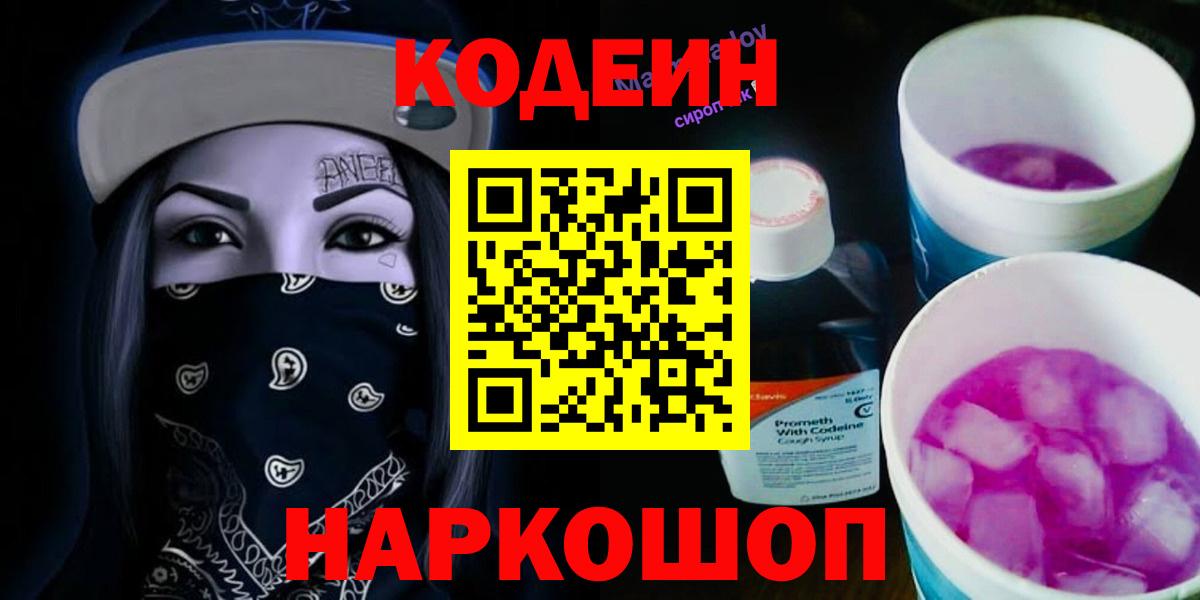 Кодеиновый сироп Lean напиток Lean (лин)  Кодеиновый сироп Lean Purple Drank  Советская Гавань  Вход с VPN 