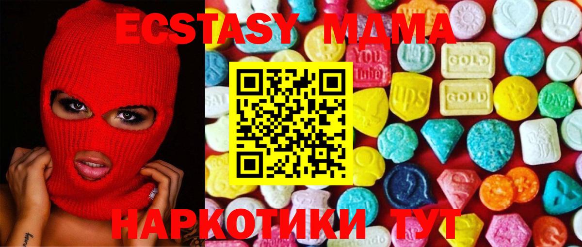 Экстази MDMA Советская Гавань