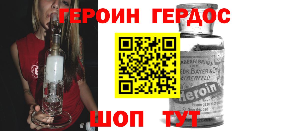 ГЕРОИН хмурый Советская Гавань