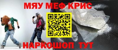 мяу мяу кристалл Обнинск