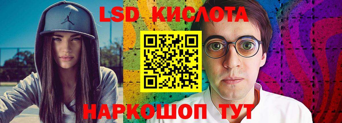 ЛСД экстази кислота Советская Гавань