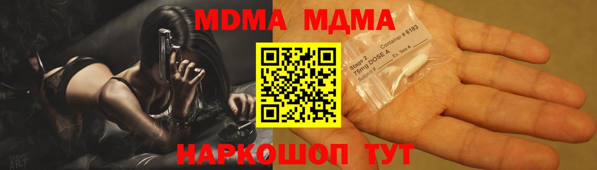 МДМА  МДМА Molly  Советская Гавань  Вход с VPN  МДМА молли 