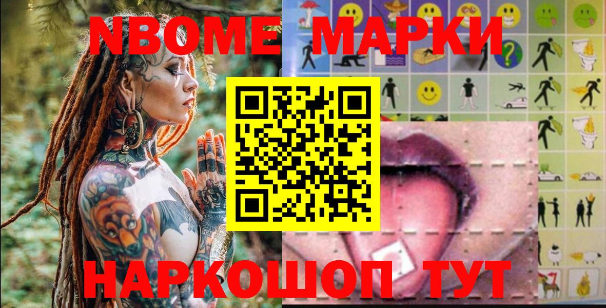 Наркотические марки  закладка  Советская Гавань  Марки NBOMe 1,8мг  Вход с VPN 
